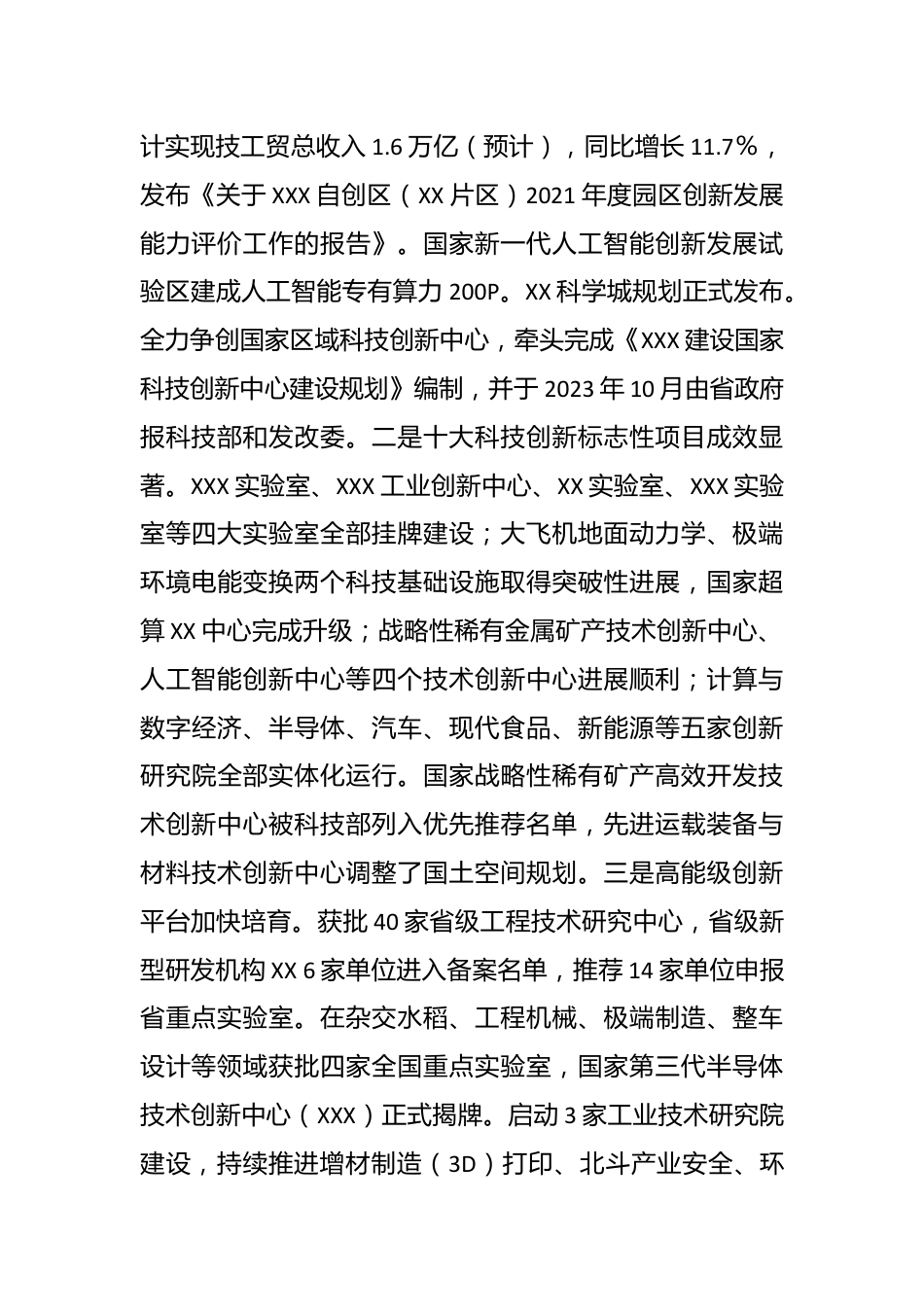 科技局上年度述职报告.docx_第3页