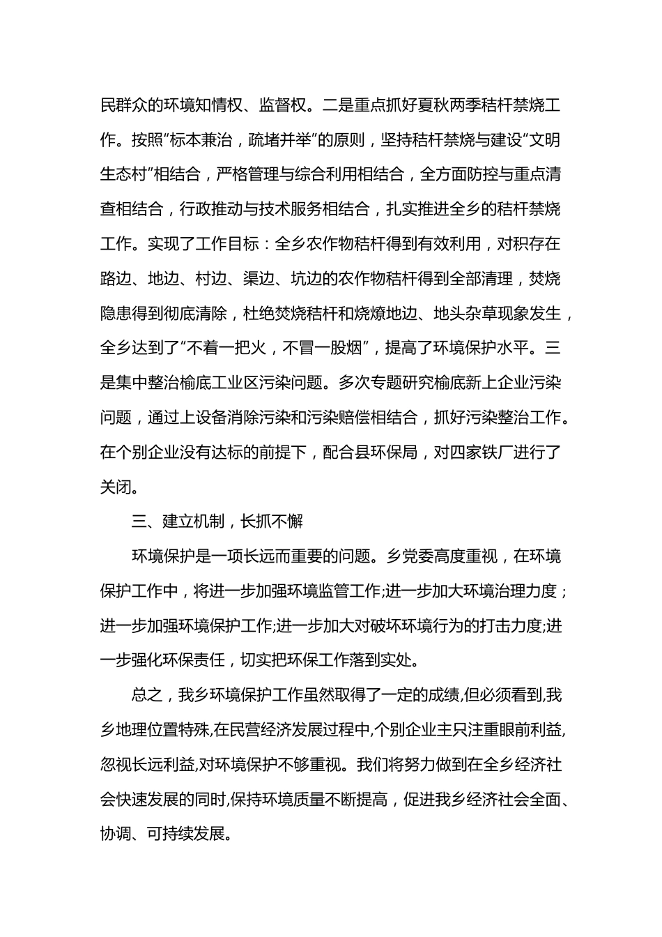 （3篇）乡镇环保自查报告.docx_第2页