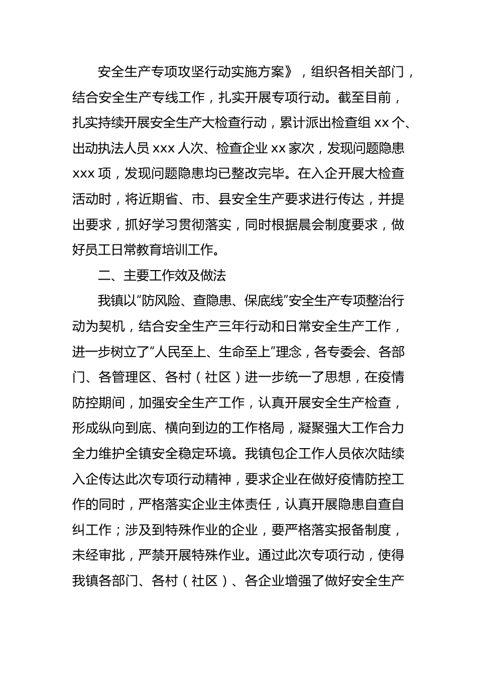 （3篇）2022年安全生产大检查工作总结汇编（含镇乡）.docx_第2页