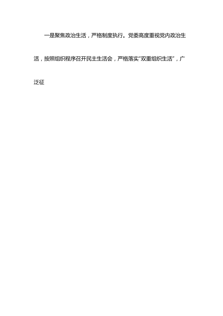 （6篇）2022上半年全面从严治党工作总结落实情况报告材料.docx_第3页