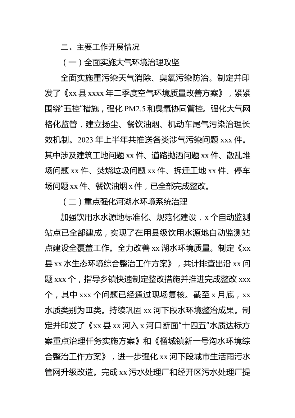 生态环境分局2023年上半年工作总结和下半年工作计划（2篇）.docx_第2页