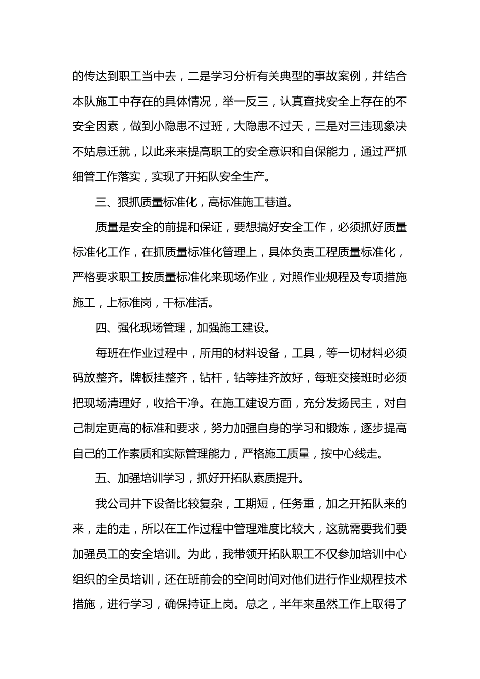 （3篇）副队长个人述职报告.docx_第3页