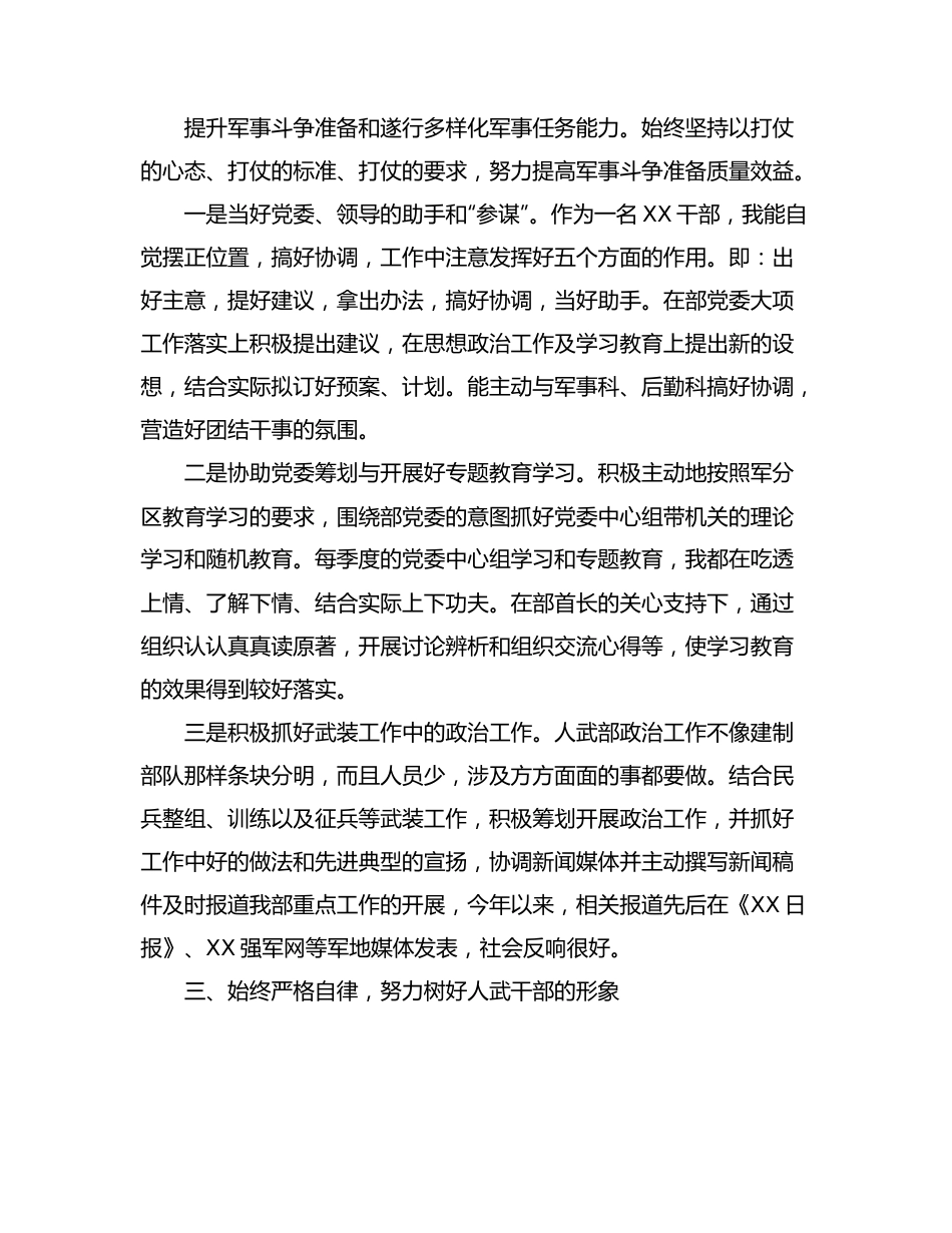 部队文职人员述职报告.docx_第2页