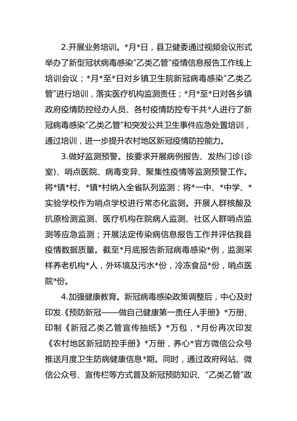 疾病预防控制中心2023年上半年工作总结及下半年工作计划.docx_第2页