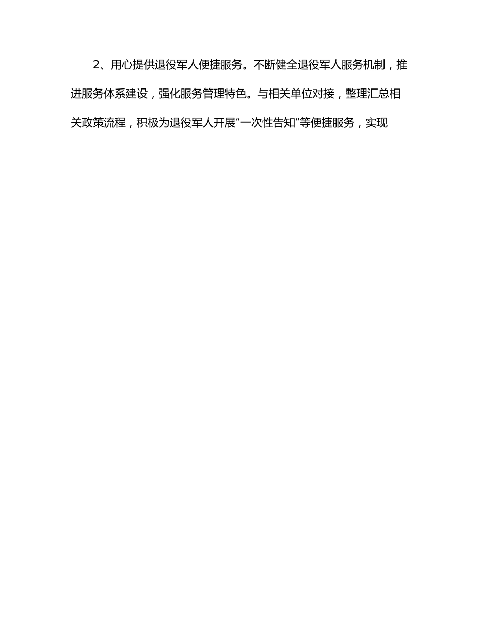 退役军人事务局2022年上半年工作总结和下半年工作计划.docx_第2页