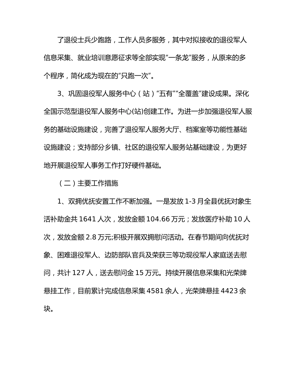 退役军人事务局2022年上半年工作总结和下半年工作计划.docx_第3页