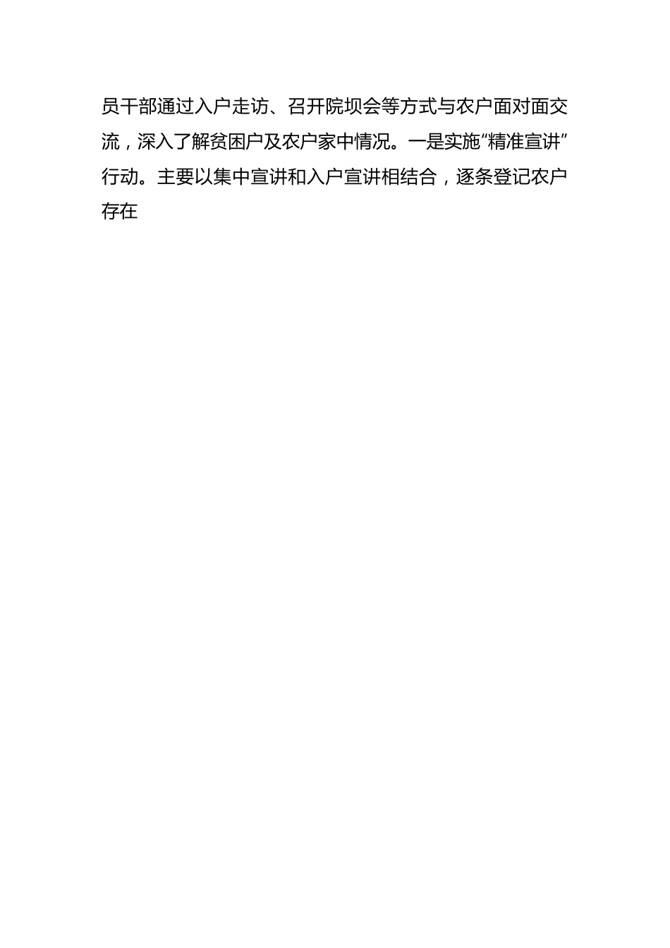 （3篇）党员进农家活动总结报告.docx_第2页