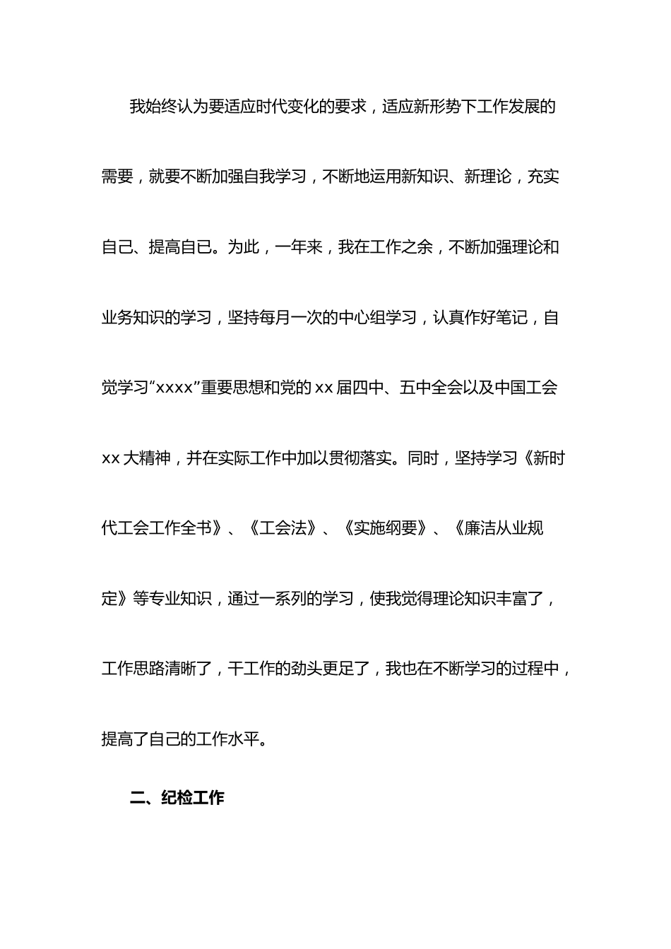 电力供电企业纪检书记述职报告.docx_第2页