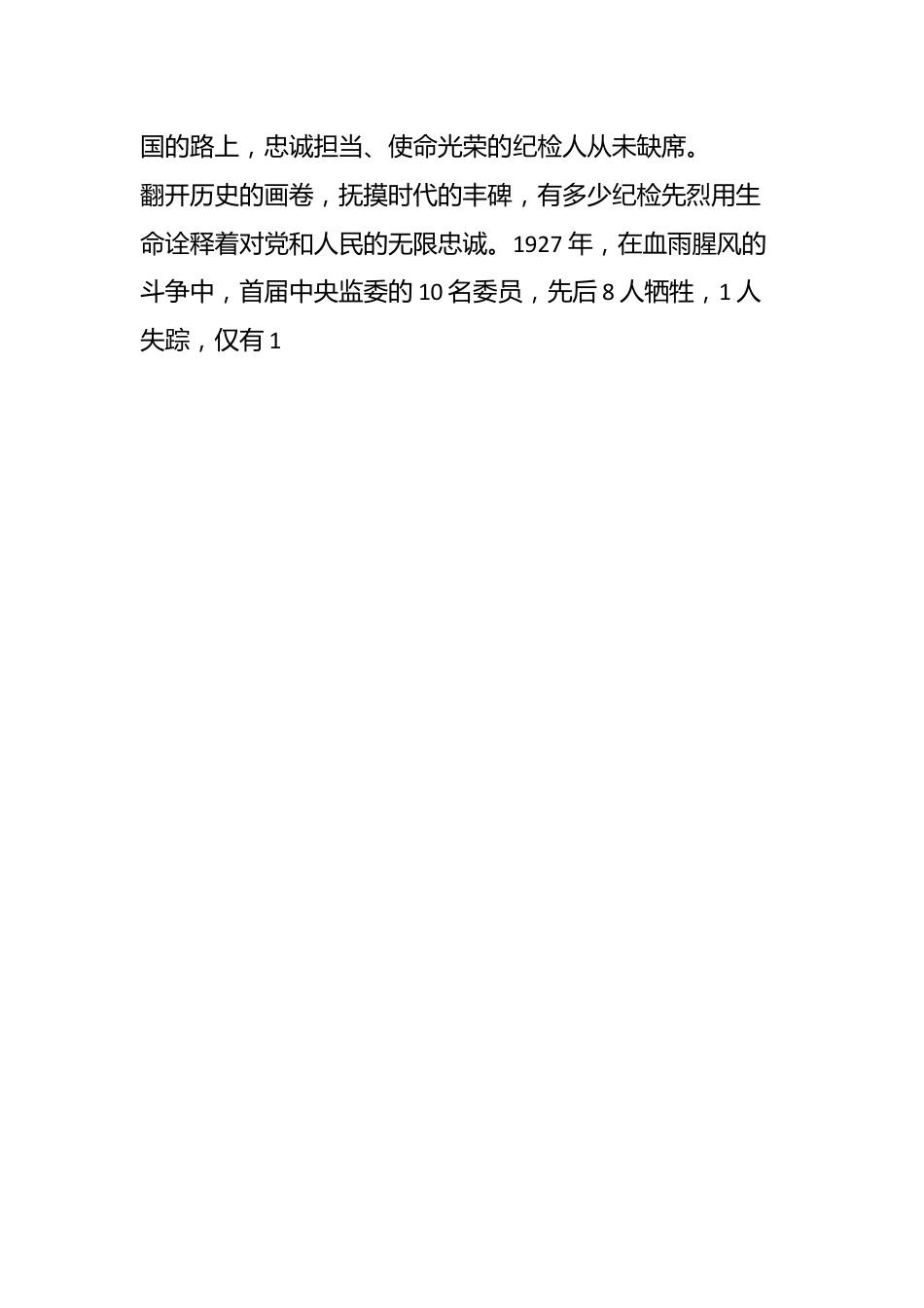 （4篇）关于纪检监察干部演讲稿汇编.docx_第2页