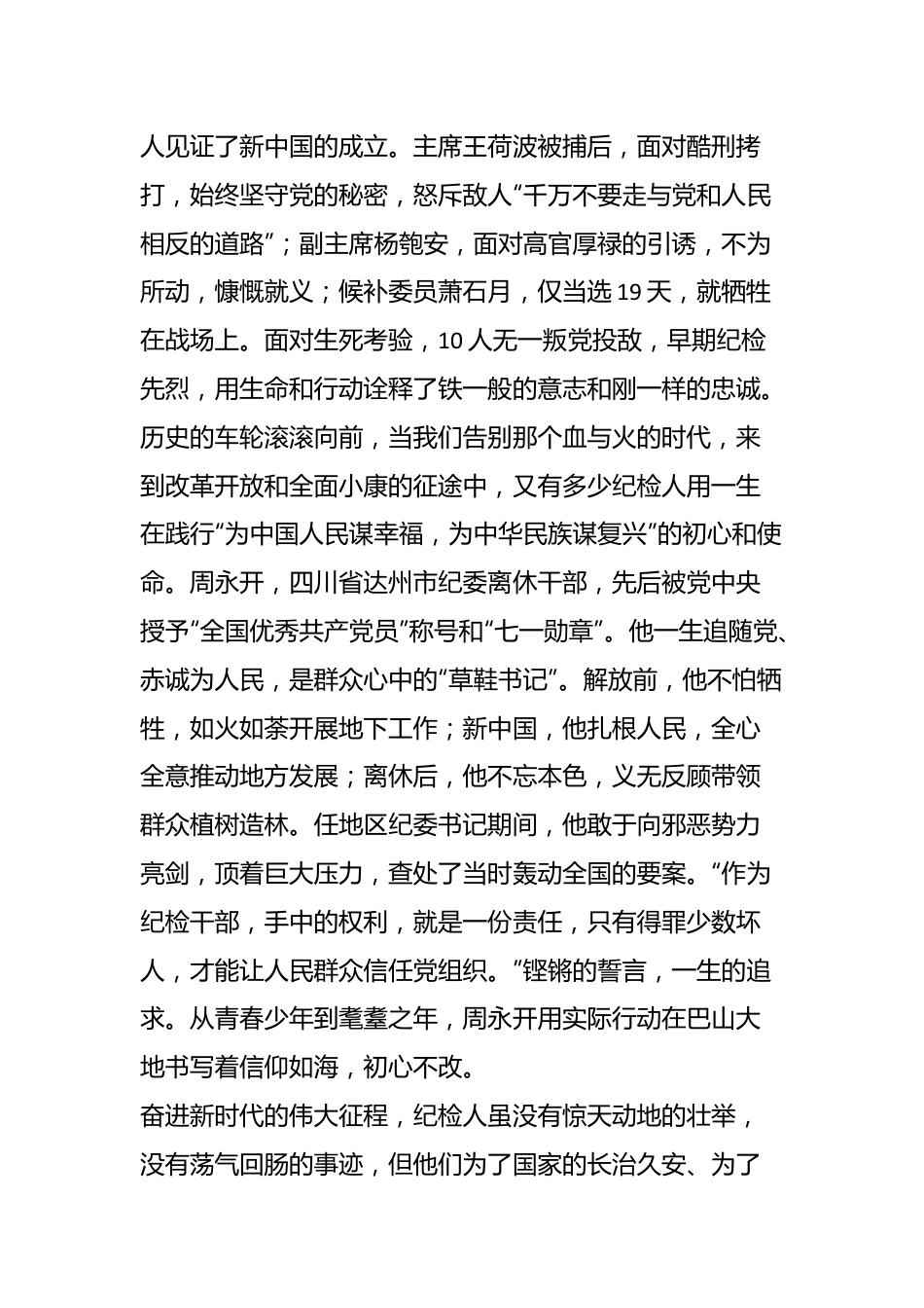 （4篇）关于纪检监察干部演讲稿汇编.docx_第3页