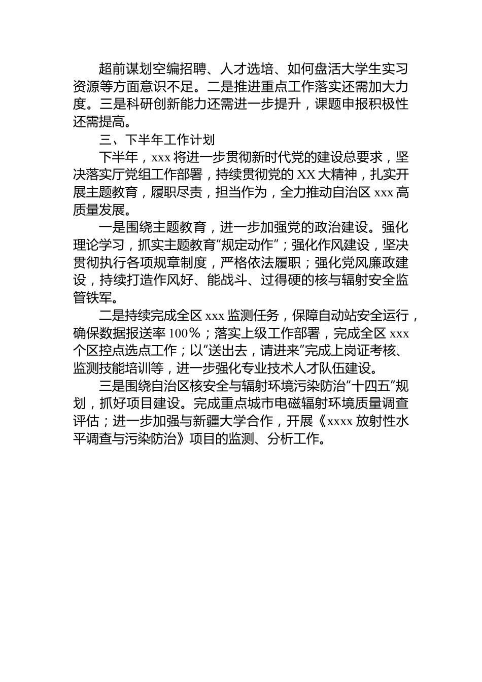 环境监测部门2023年上半年工作总结及下半年工作计划.docx_第3页