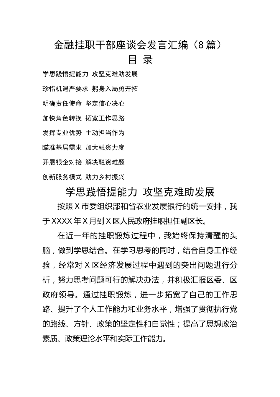 金融挂职干部座谈会心得体会汇报发言汇编（8篇）.docx_第1页