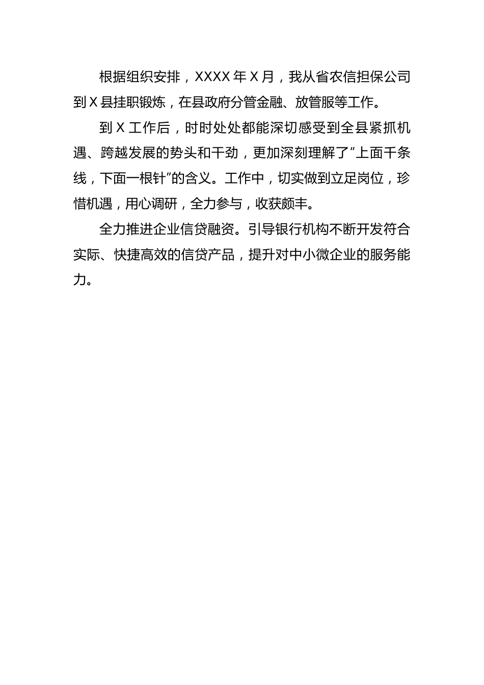 金融挂职干部座谈会心得体会汇报发言汇编（8篇）.docx_第3页