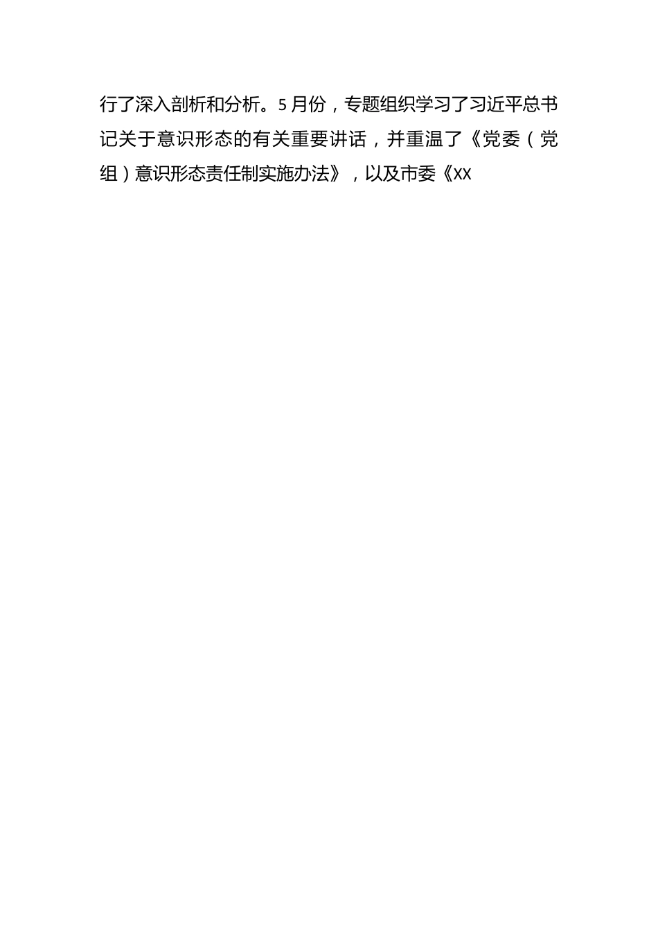 （3篇）意识形态工作责任落实情况自查报告的文章.docx_第2页