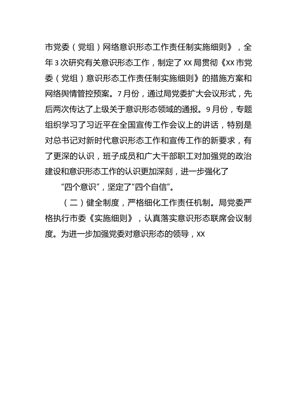 （3篇）意识形态工作责任落实情况自查报告的文章.docx_第3页