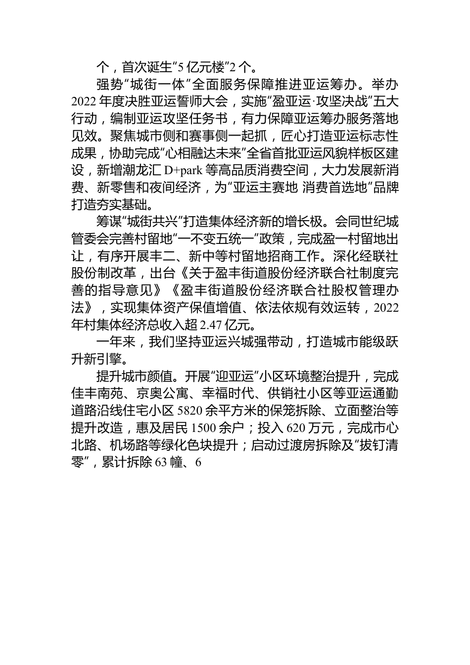 盈丰街道办事处2023年政府工作报告.docx_第2页