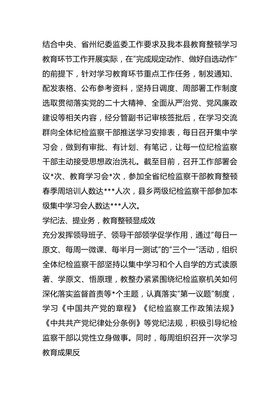 （7篇）开展纪检监察干部队伍教育整顿政务简报、工作汇报、工作动态汇编.docx_第3页