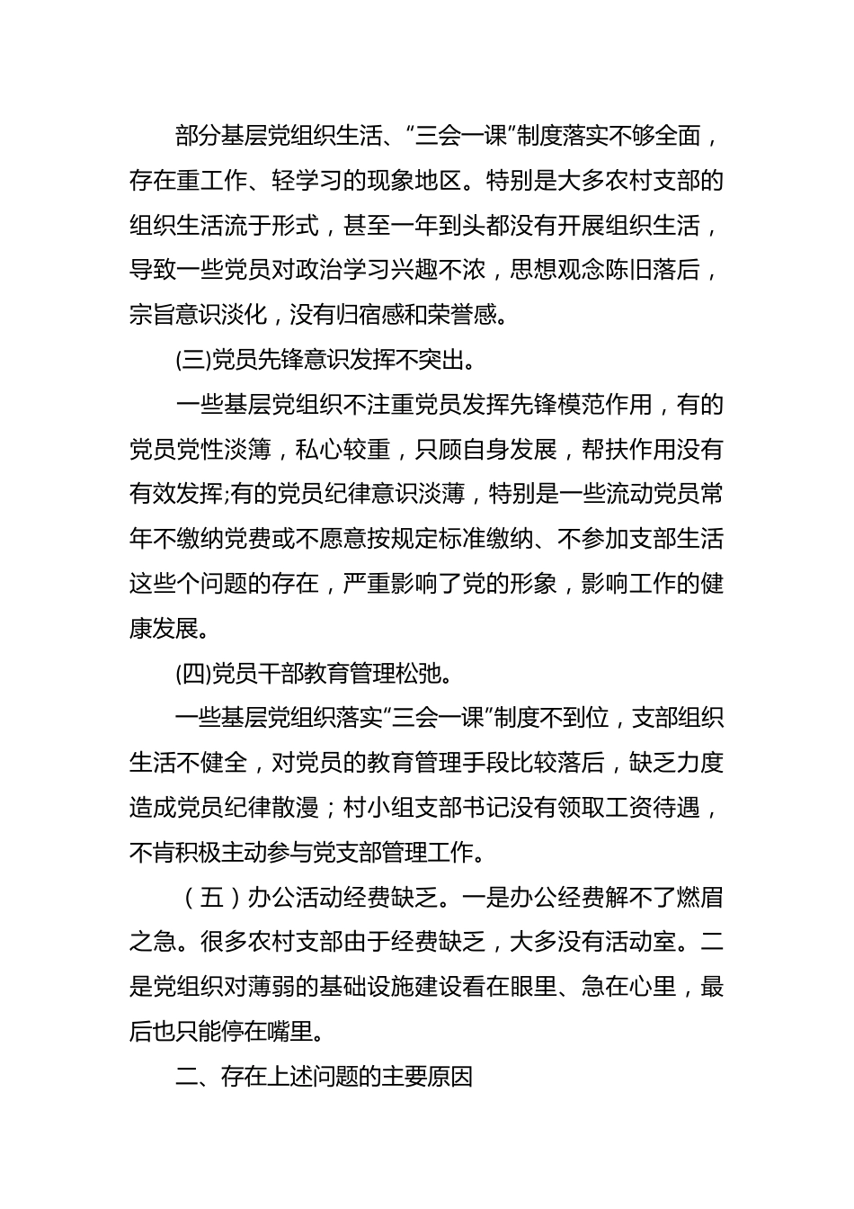 （7篇）党建引领基层治理存在问题及对策.docx_第3页