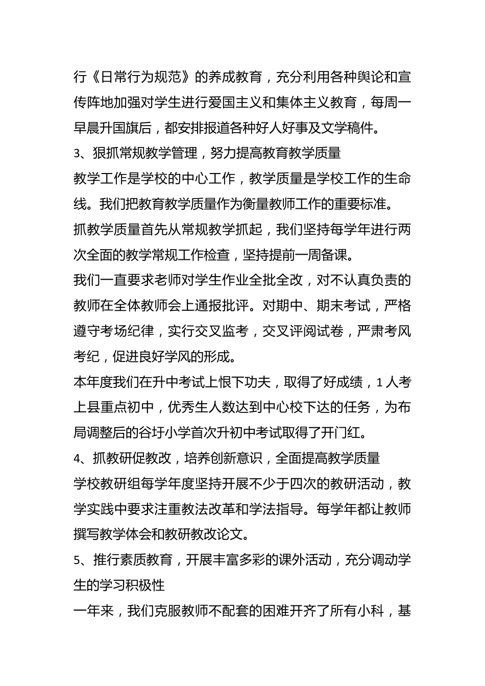 （14篇）关于校长三年工作总结材料汇编.docx_第3页