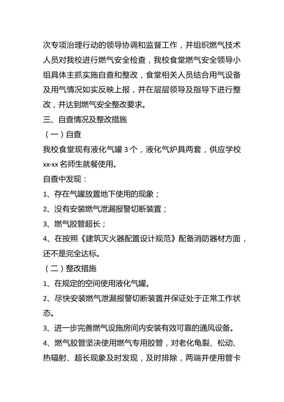 （19篇）各企业单位燃气管理自查报告.docx_第3页