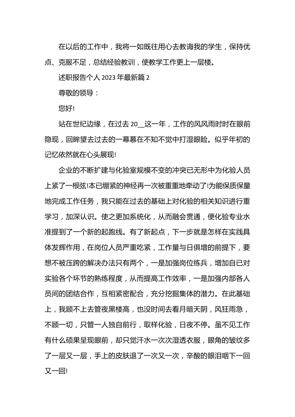 （8篇）述职报告个人最新通用.docx_第3页