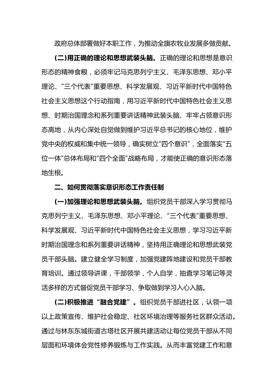 （13篇）党支部落实意识形态工作责任制情况的报告.docx_第3页