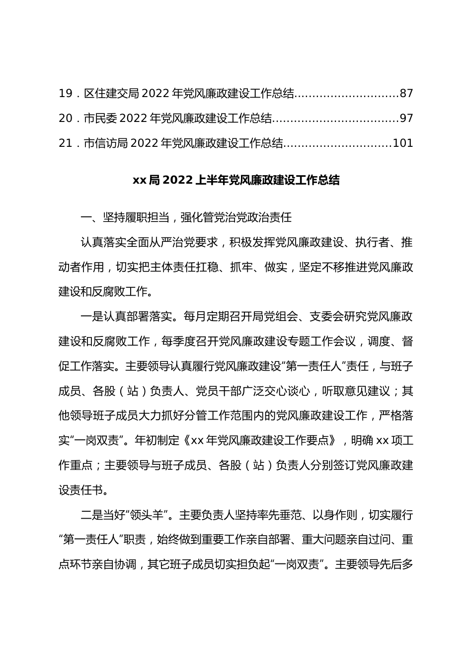 （21篇）2022年上半年党风廉政建设工作总结汇编.docx_第3页