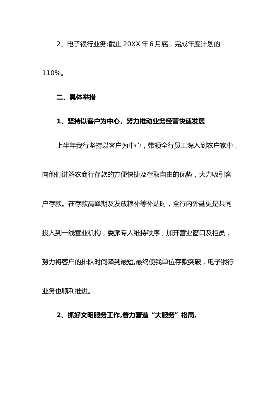 （7篇）2022银行上半年工作总结与下半年工作计划.docx_第2页