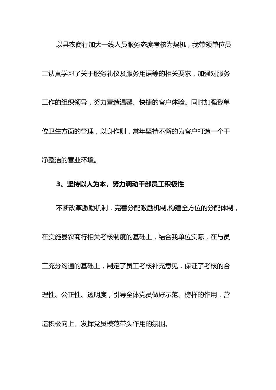 （7篇）2022银行上半年工作总结与下半年工作计划.docx_第3页