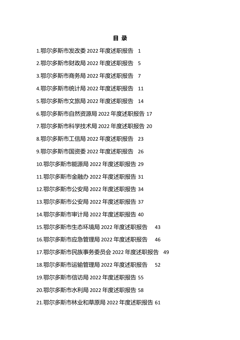 （13篇）武汉市武昌区人大各街道工委2022年度述职报告、工作总结汇编.docx_第1页