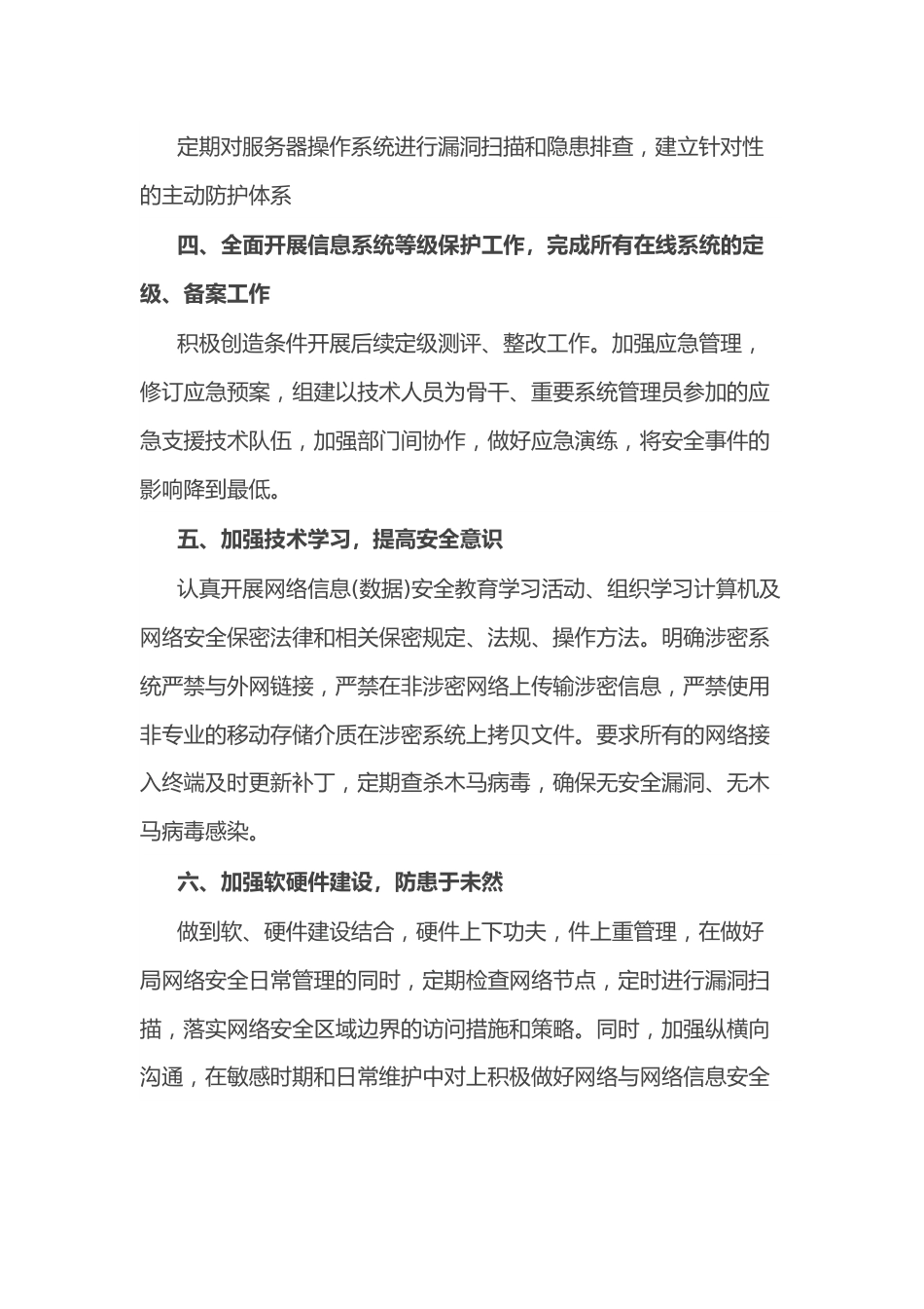 （13篇）网络安全工作汇报汇编.docx_第3页