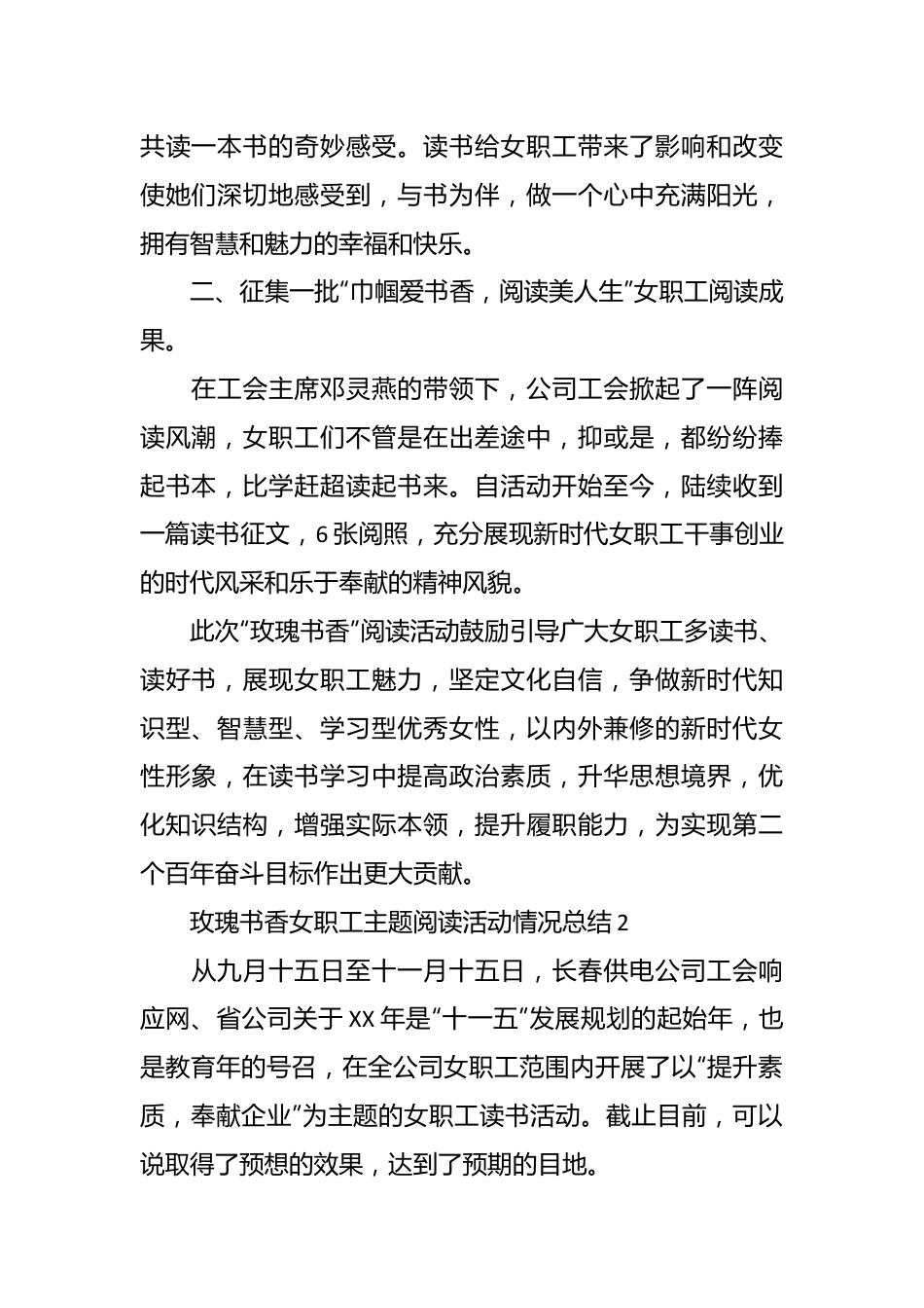 （19篇）玫瑰书香女职工主题阅读活动情况总结.docx_第3页