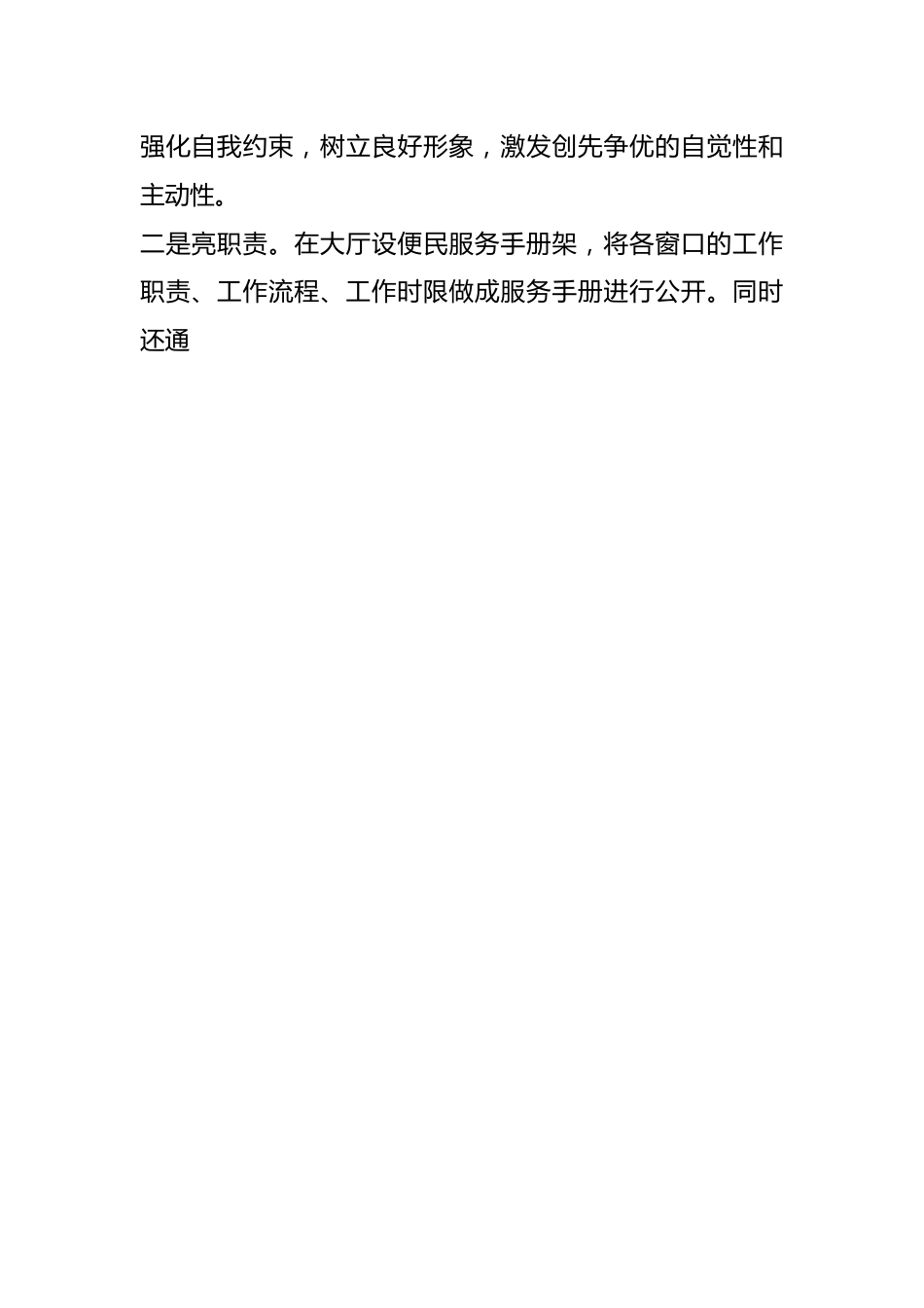 （8篇）有关党员先锋岗申报材料.docx_第2页