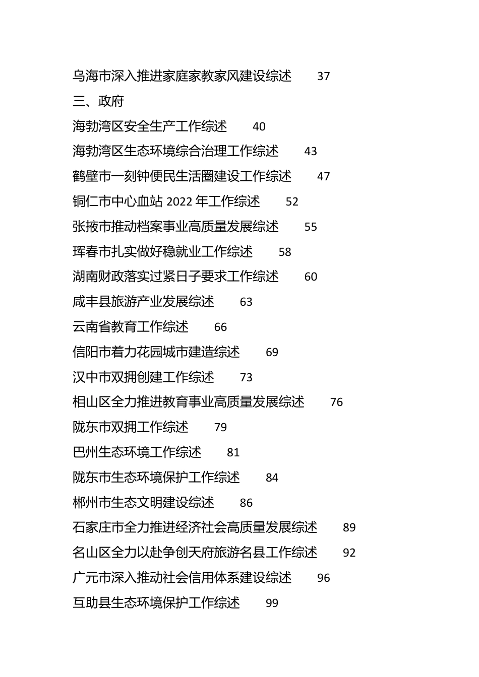 （72篇）2023年7月上半月工作总结、工作汇报、经验材料汇编.docx_第3页