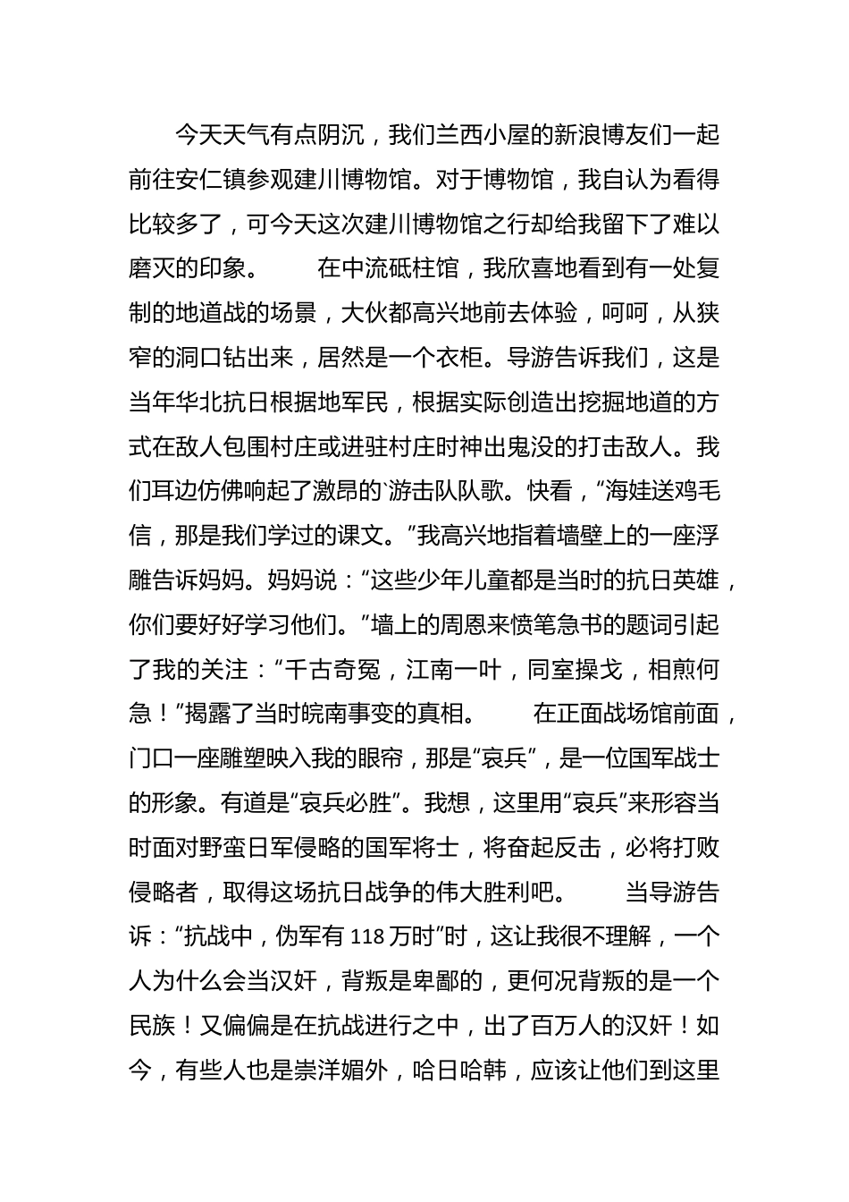 （40篇）参观博物馆心得体会范文.docx_第2页