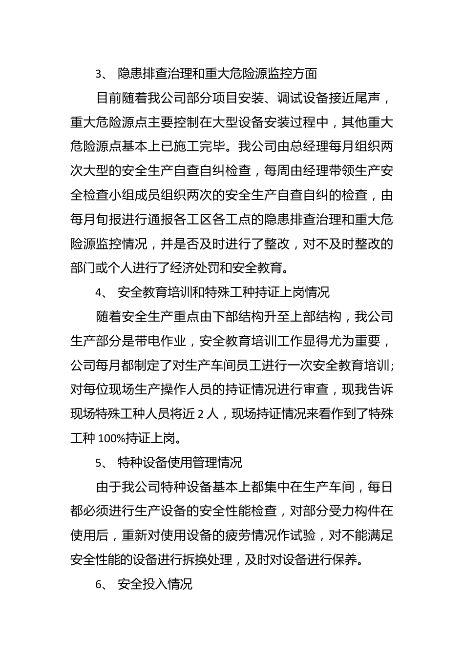 （18篇）关于国有企业工资内外收入自查报告.docx_第3页