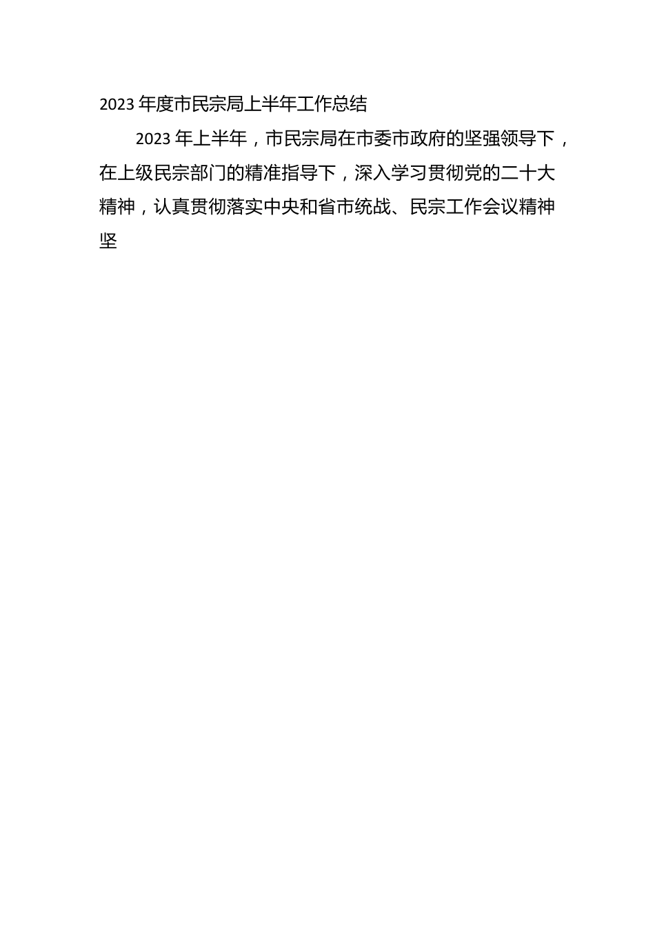 （12篇）关于2023年上半年工作总结材料.docx_第2页