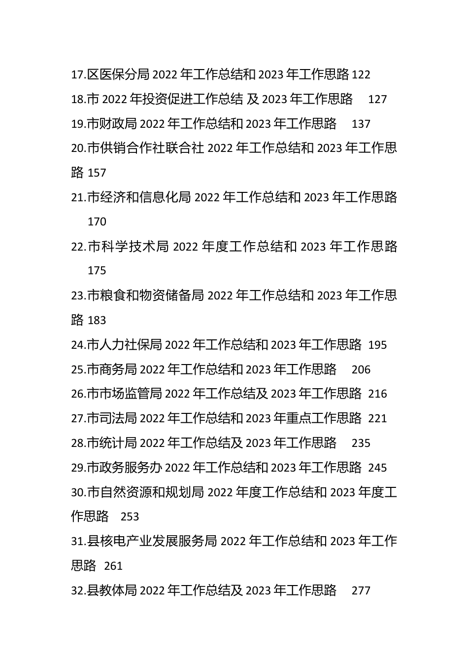 （41篇）2022年工作总结和2023年工作思路汇编.docx_第3页