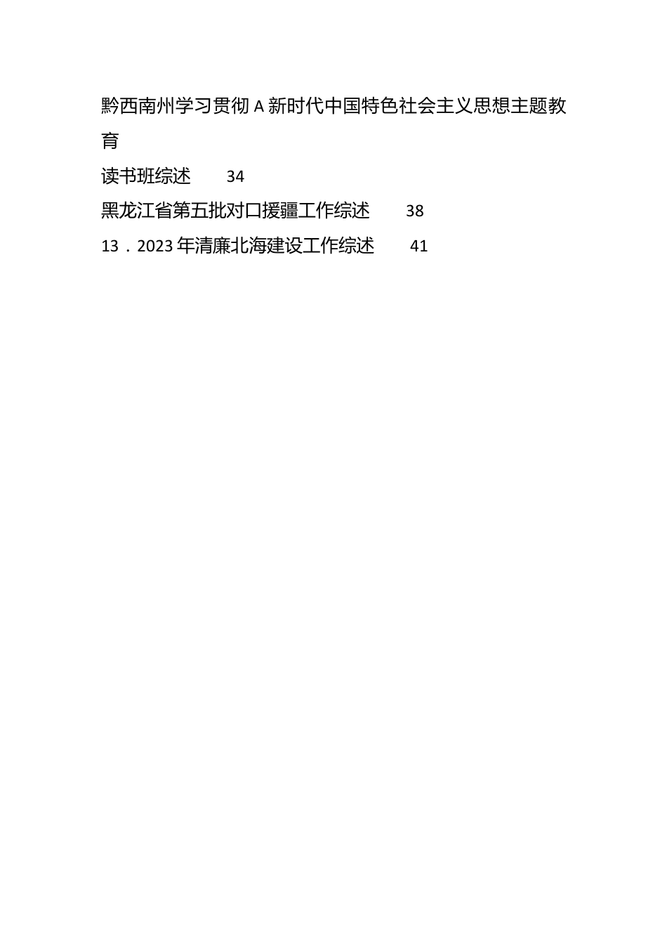 （60篇）2023年10月上半月工作总结、工作汇报、经验材料汇编.docx_第2页