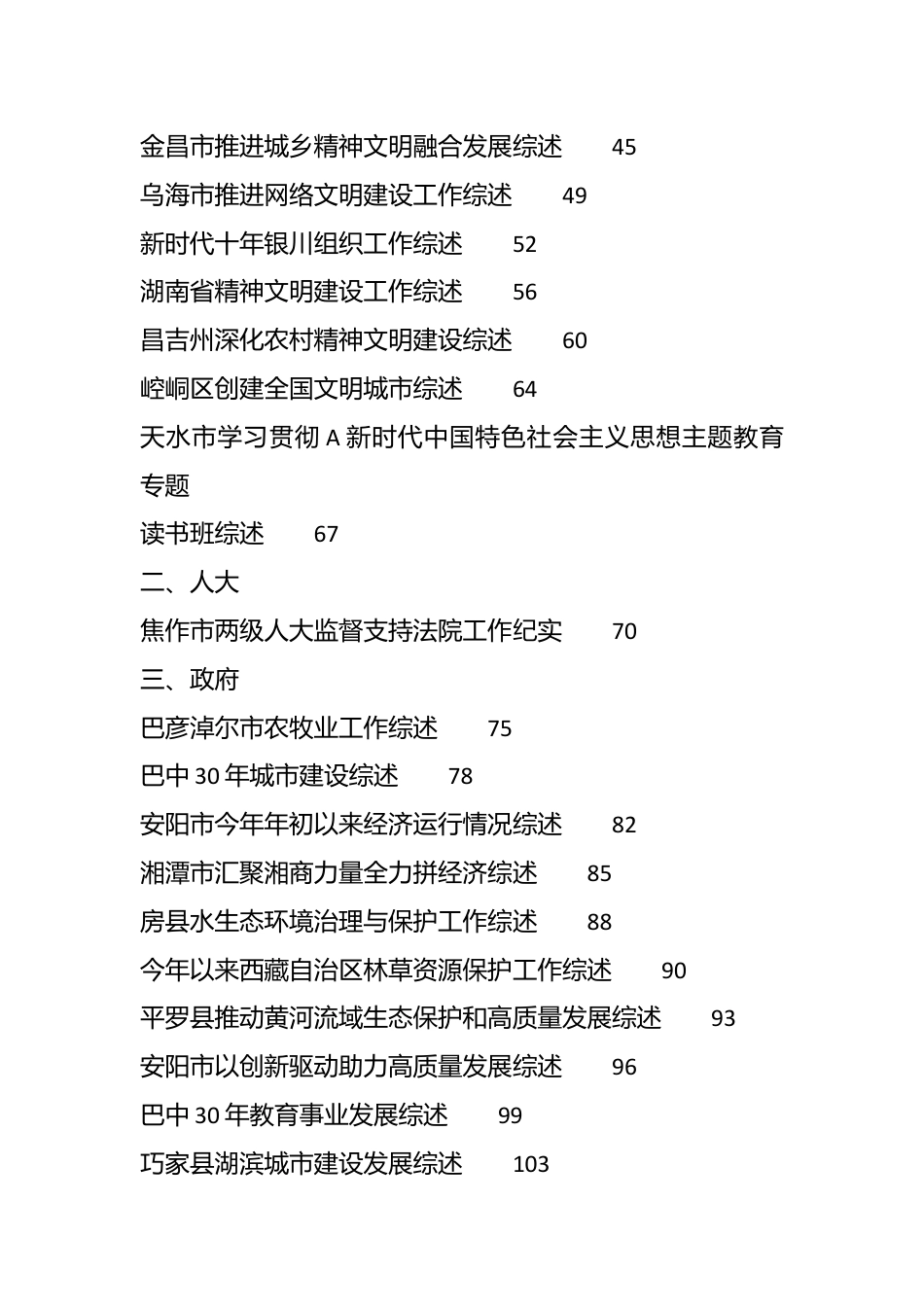 （60篇）2023年10月上半月工作总结、工作汇报、经验材料汇编.docx_第3页