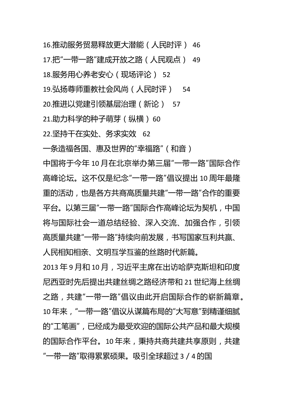 （22篇）2023年09月份官媒重要评论汇编.docx_第3页