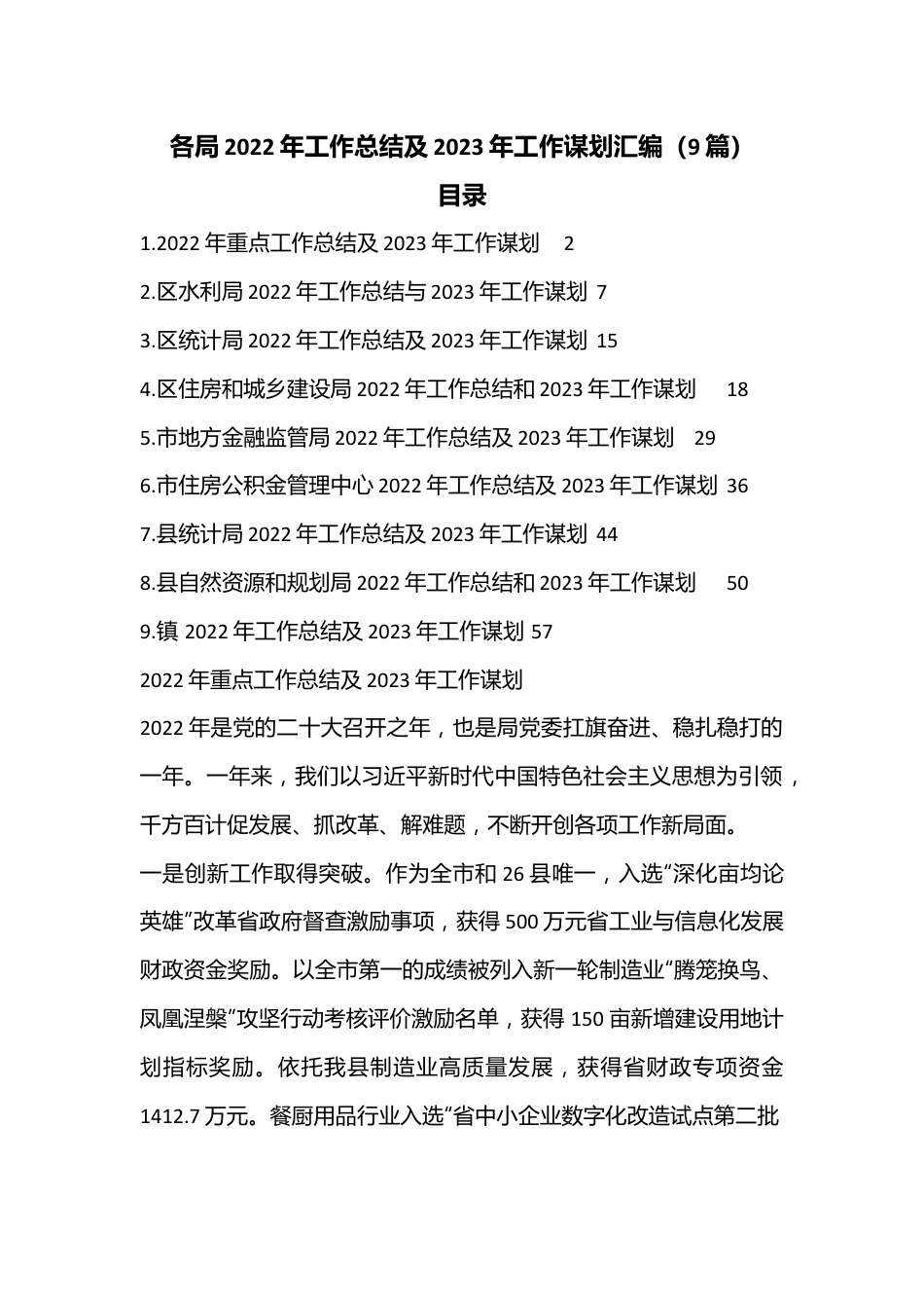 （9篇）各局2022年工作总结及2023年工作谋划汇编.docx_第1页