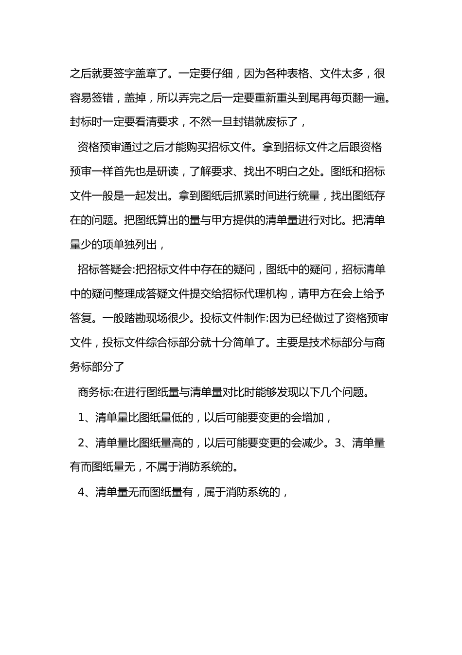 （精选10篇）投标工作总结.docx_第2页