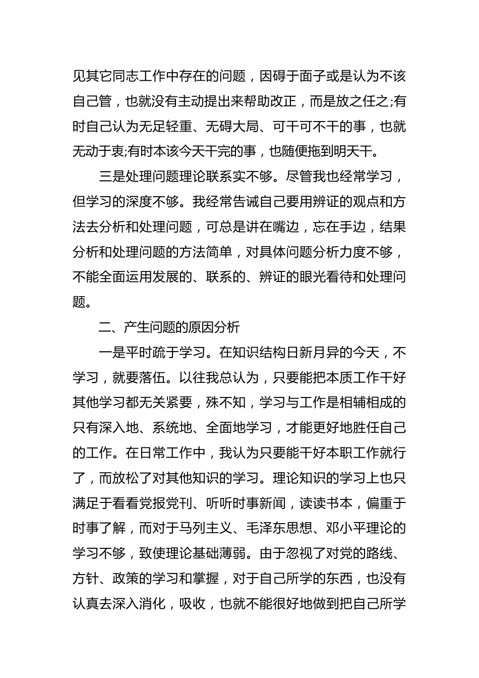 （15篇）干部教育培训自查报告.docx_第3页