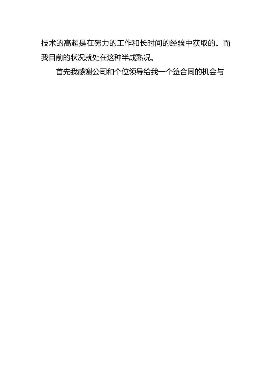 （12篇）关于月度实习总结汇编.docx_第2页