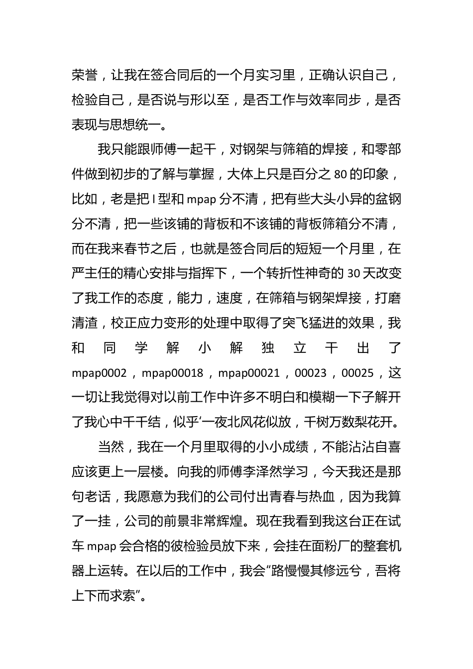 （12篇）关于月度实习总结汇编.docx_第3页