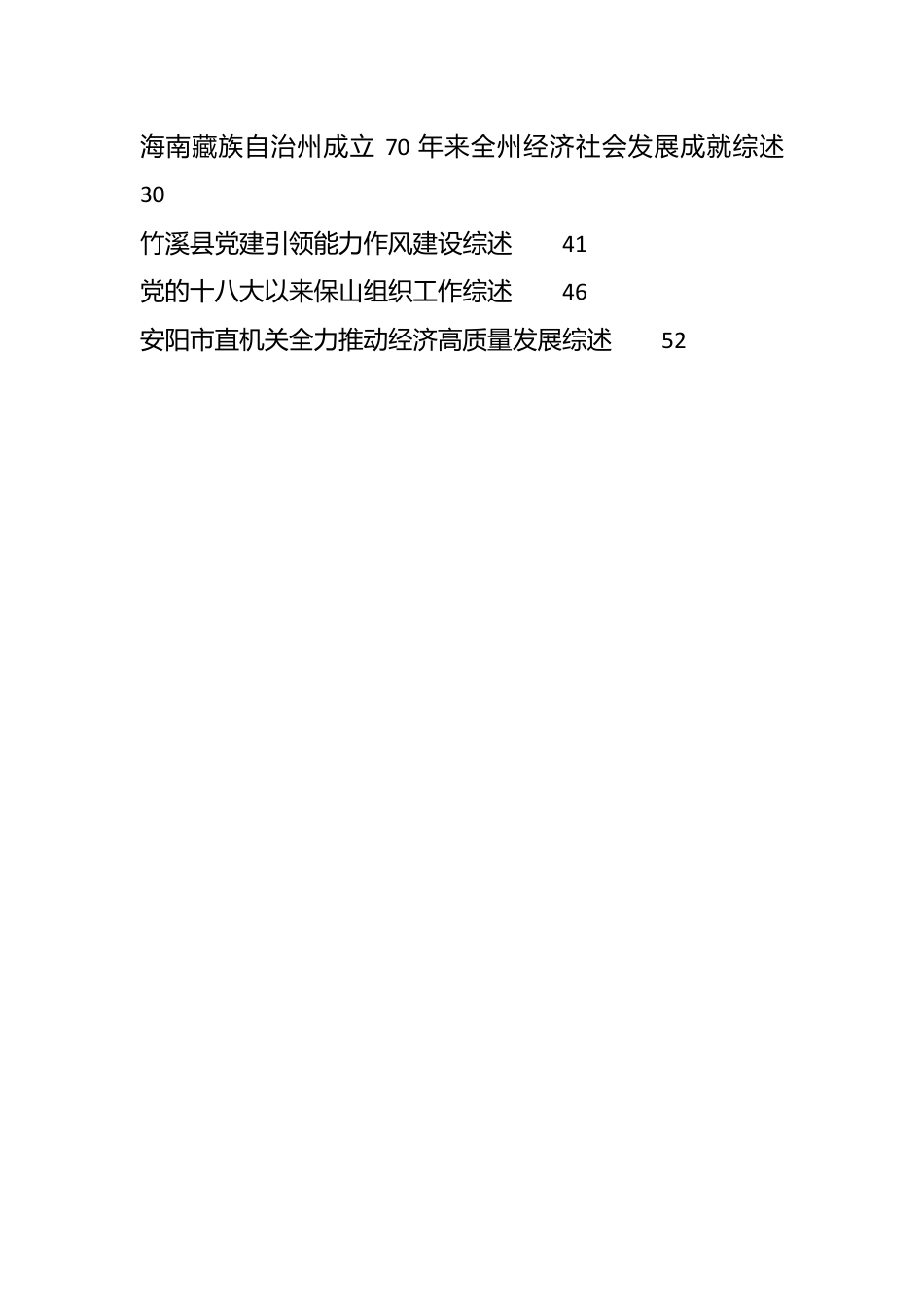 （79篇）2023年8月上半月工作总结、工作汇报、经验汇编材料.docx_第2页