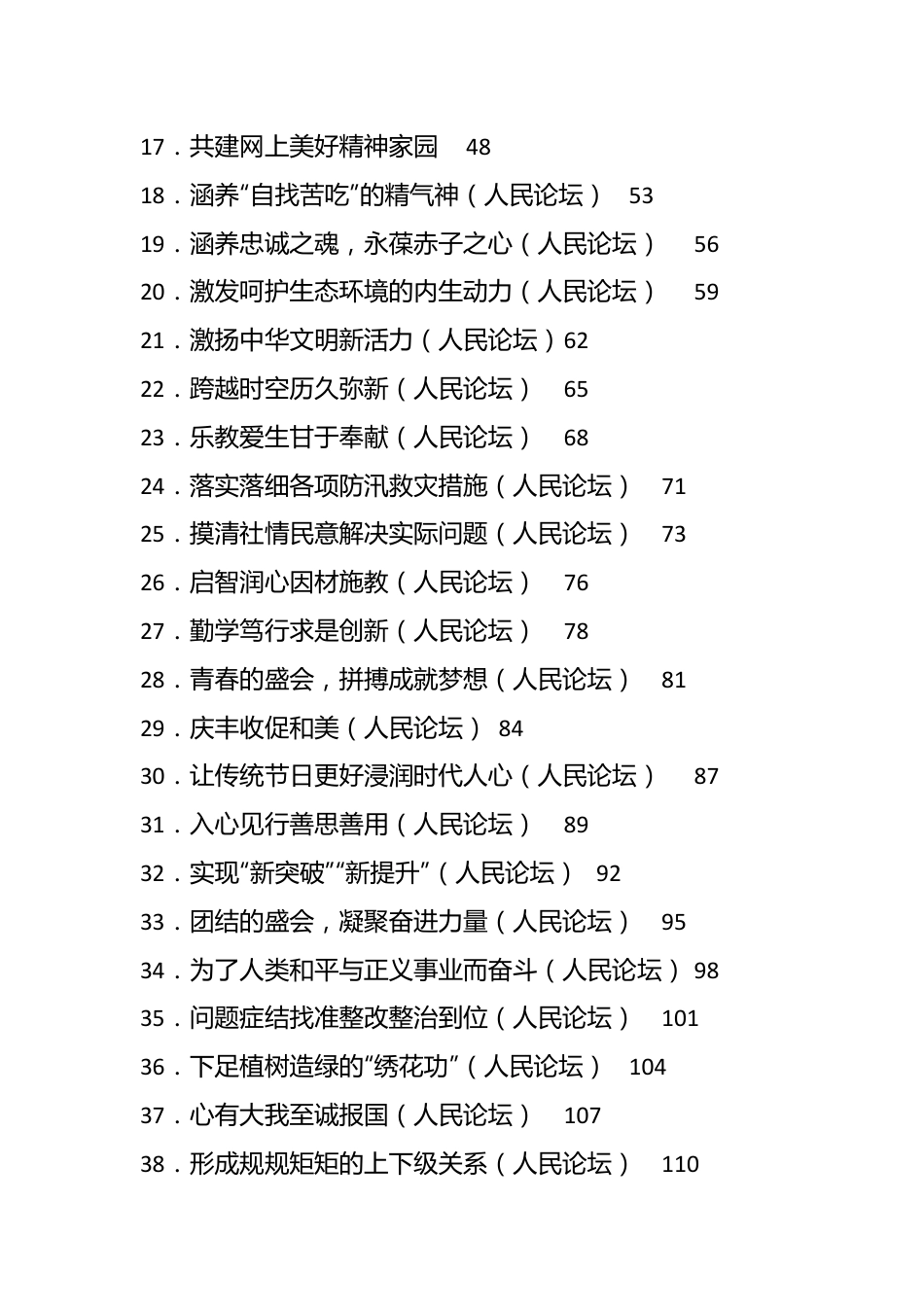 （50篇）2023年人民日报人民论坛第三季度文章汇编.docx_第3页