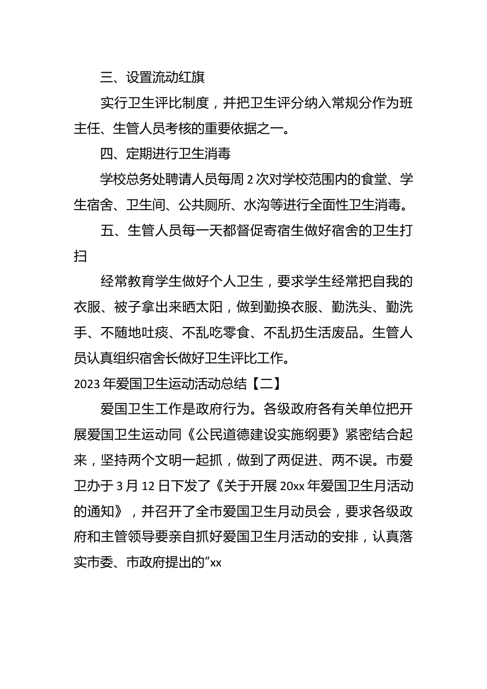 （10篇）2023年爱国卫生运动活动总结汇编.docx_第3页