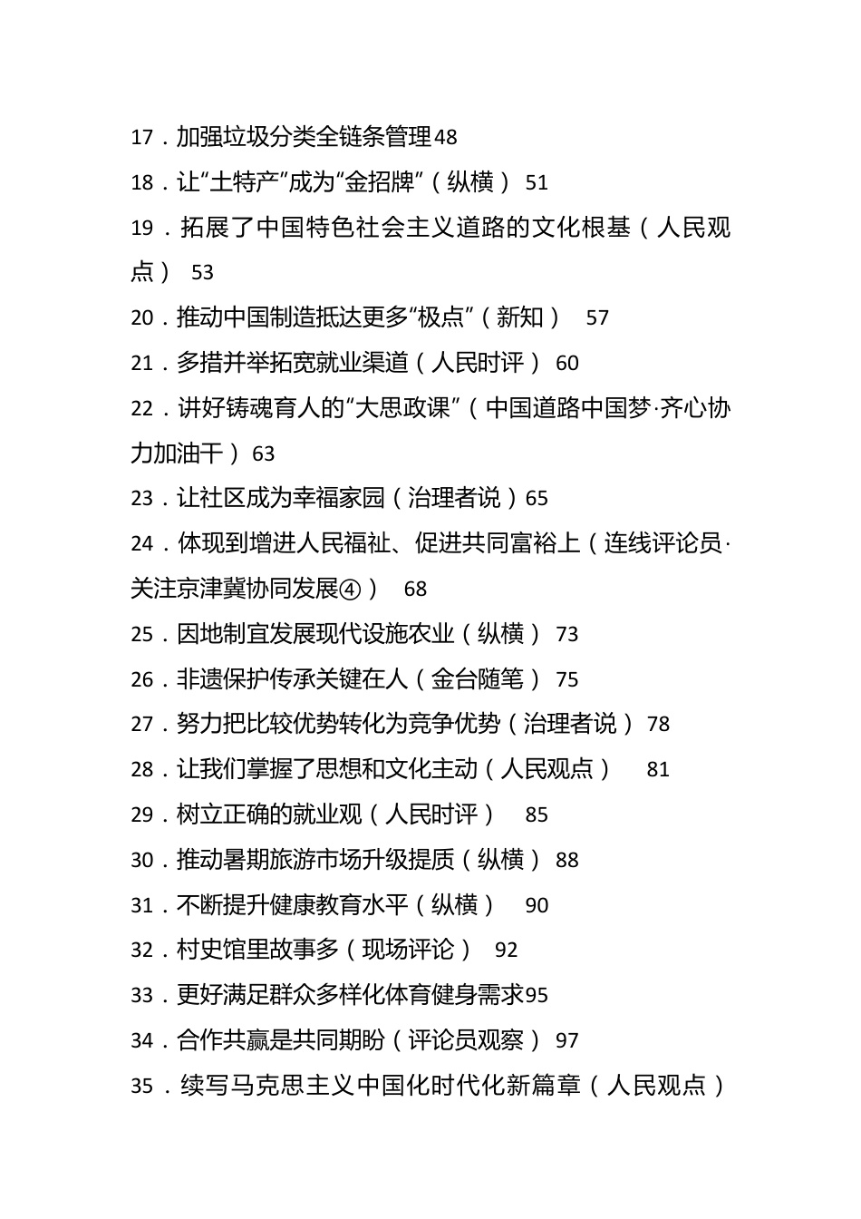 （55篇）关于2023年07月份官媒重要评论材料总集.docx_第3页